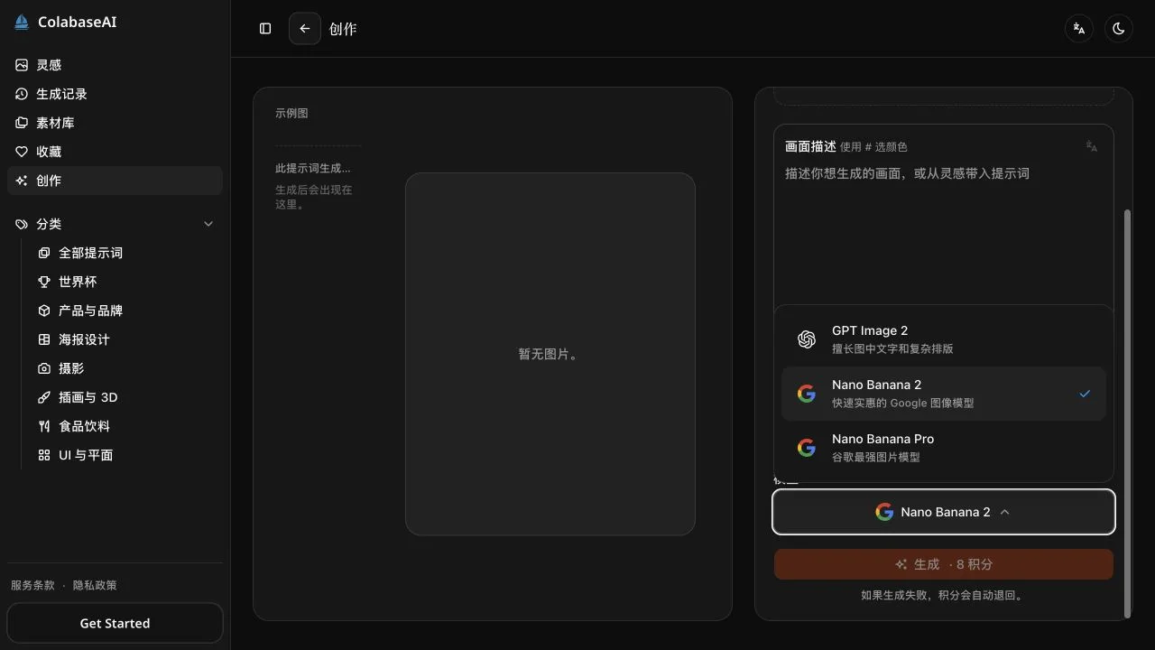 ColabaseAI 图片生成界面，同时展示 GPT Image 2、Nano Banana 2 和 Nano Banana Pro